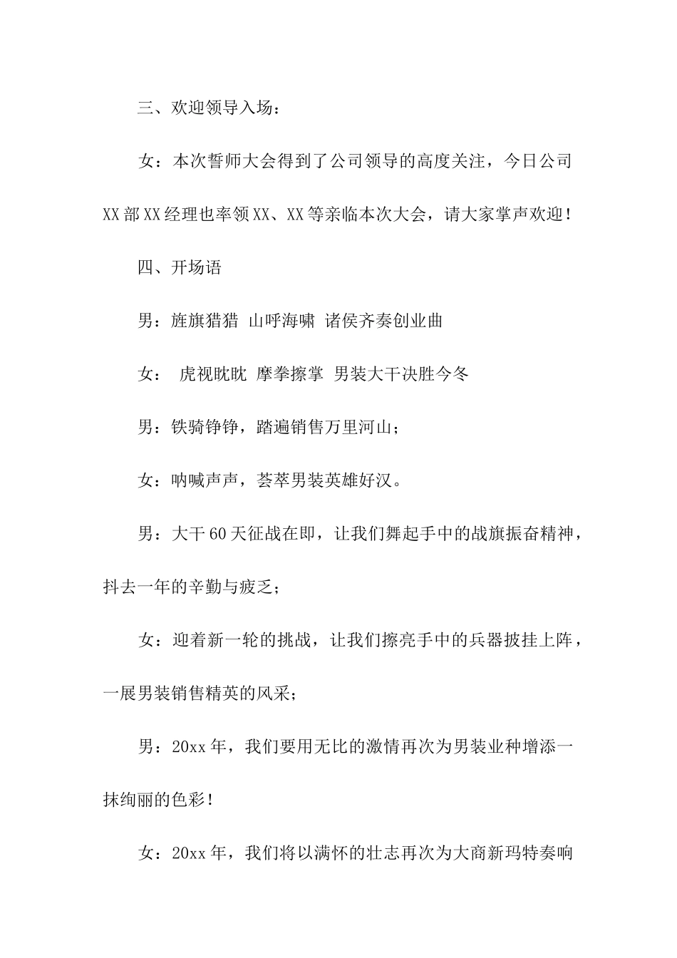 誓师大会领导主持词_第2页