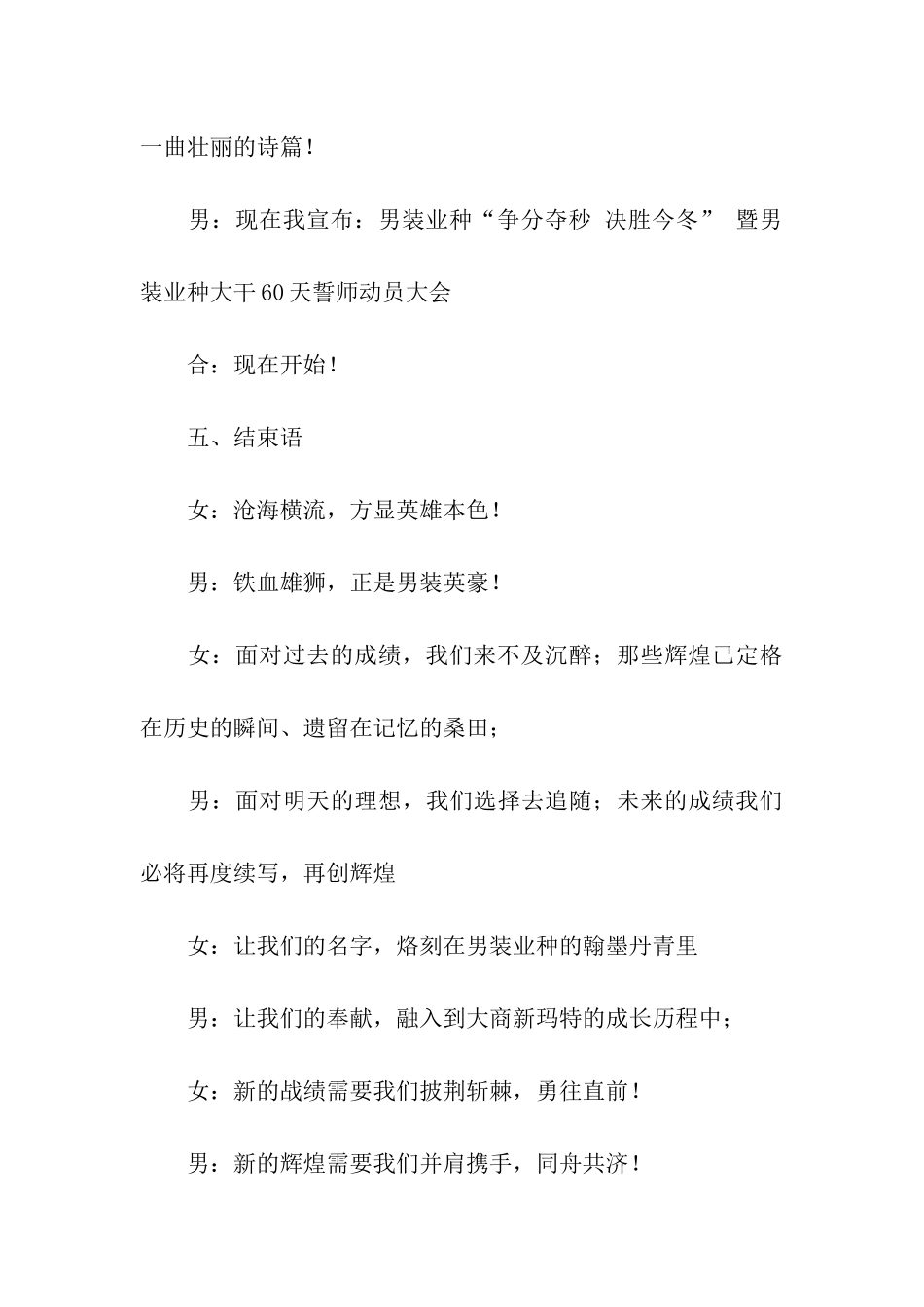 誓师大会领导主持词_第3页