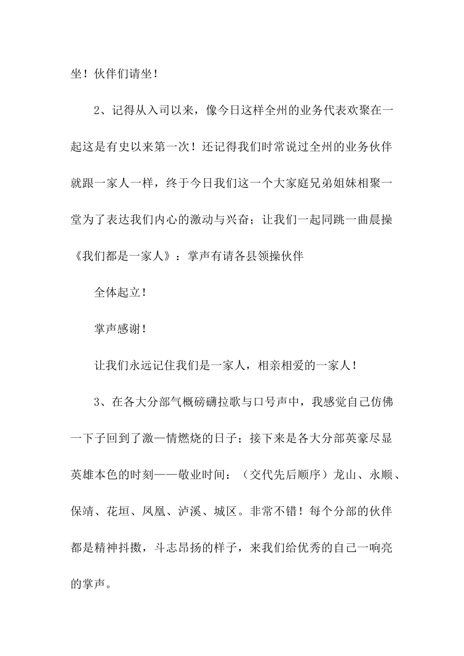 誓师主持词7篇_第2页