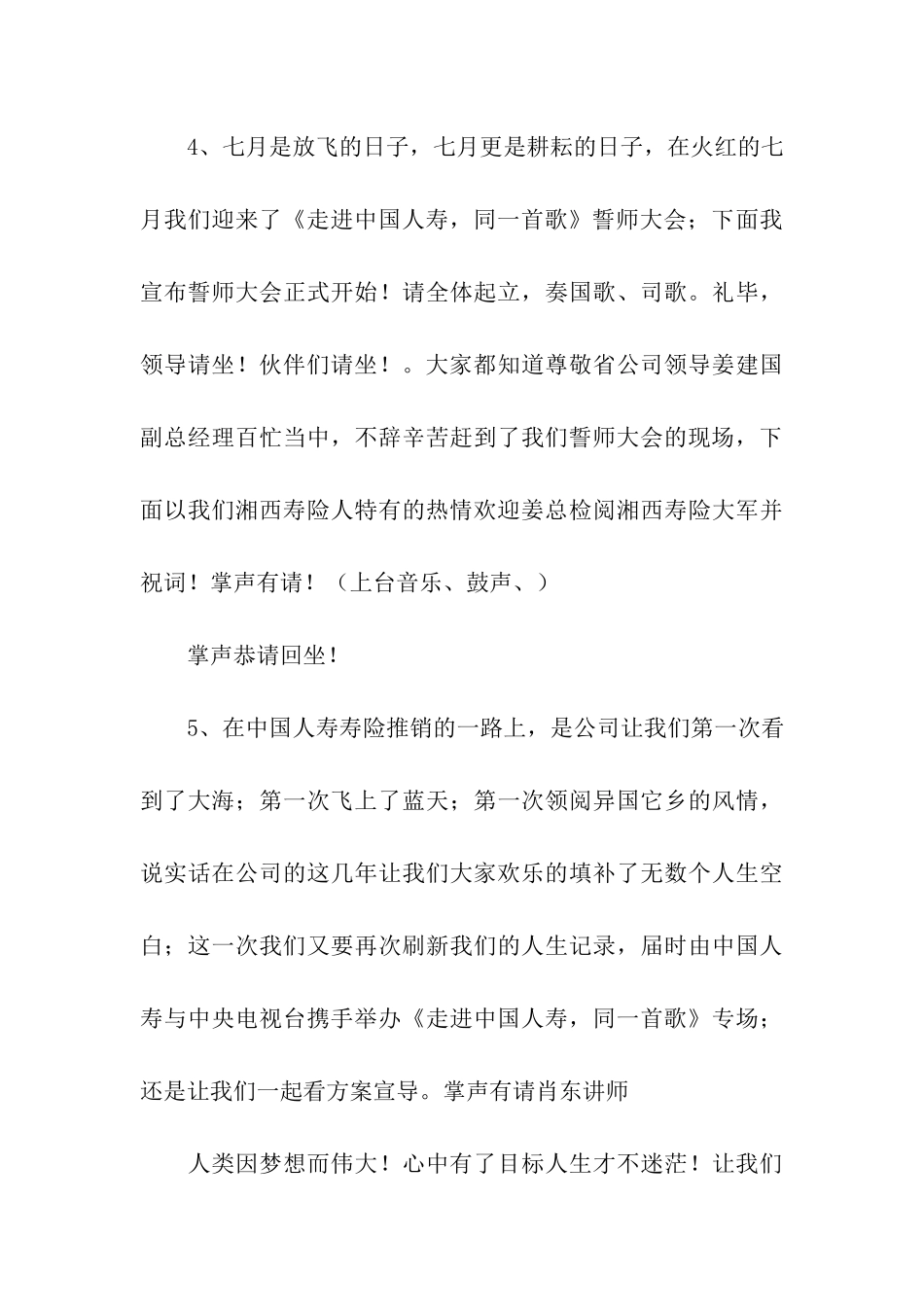 誓师主持词7篇_第3页