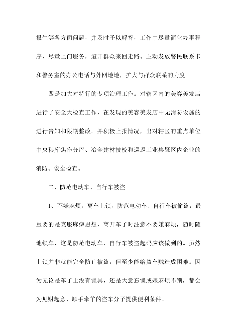 警务区民警述职述廉报告_第3页
