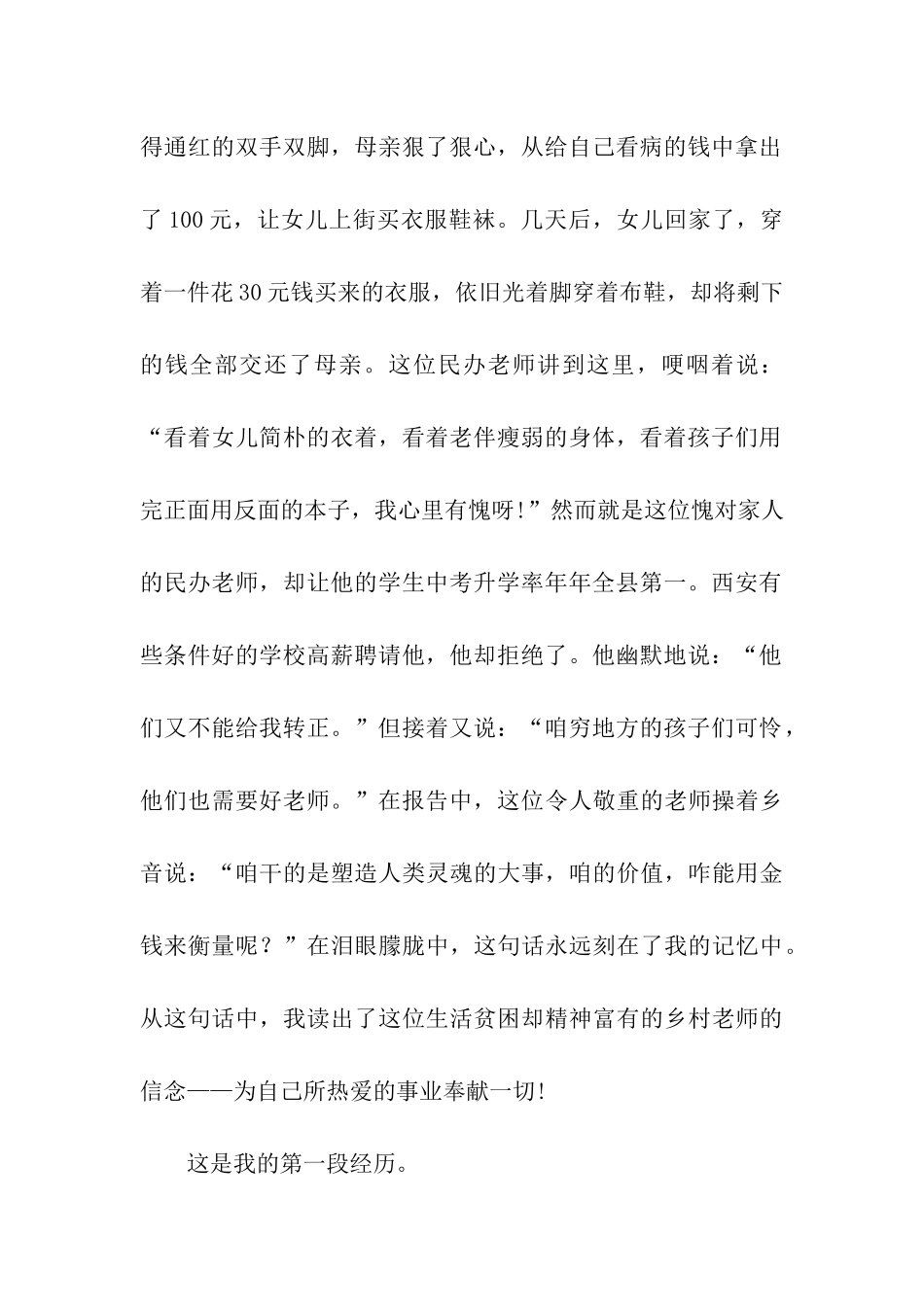 誓言无声教师节比赛演讲稿_第2页