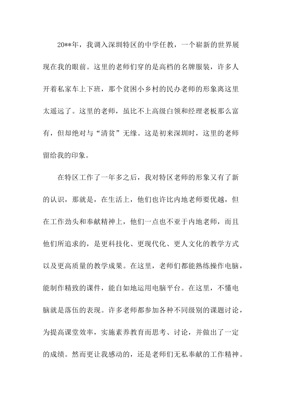 誓言无声教师节比赛演讲稿_第3页