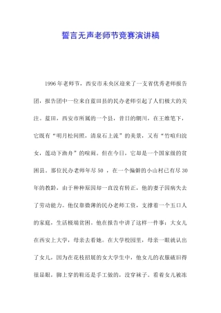 誓言无声教师节比赛演讲稿