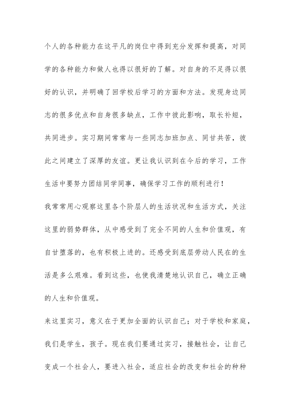 警务室治安实习工作总结-_第3页