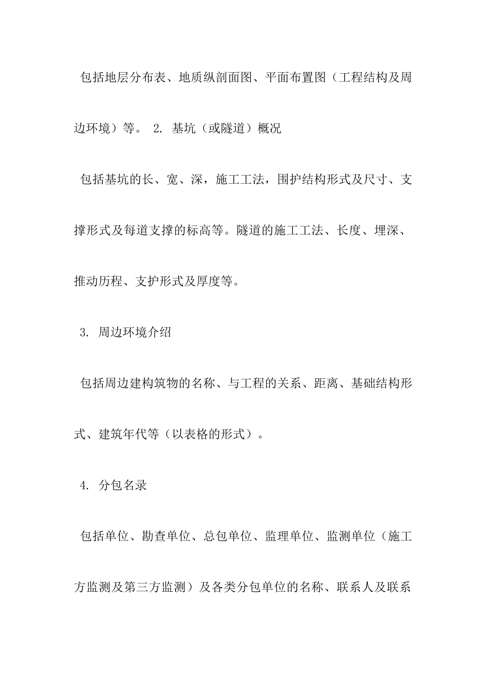 警情分析汇报材料_第2页