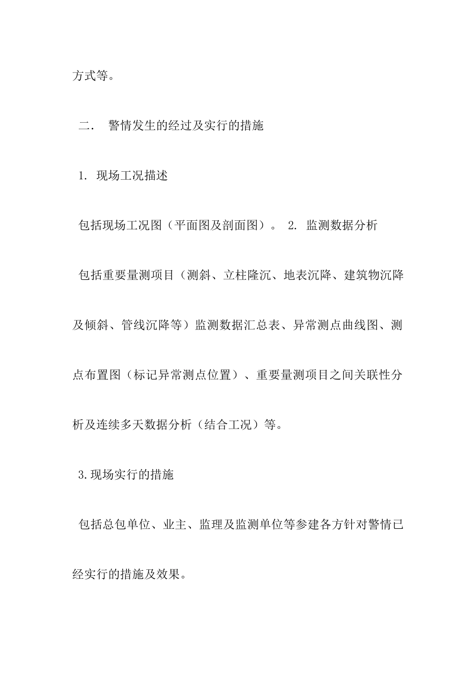 警情分析汇报材料_第3页