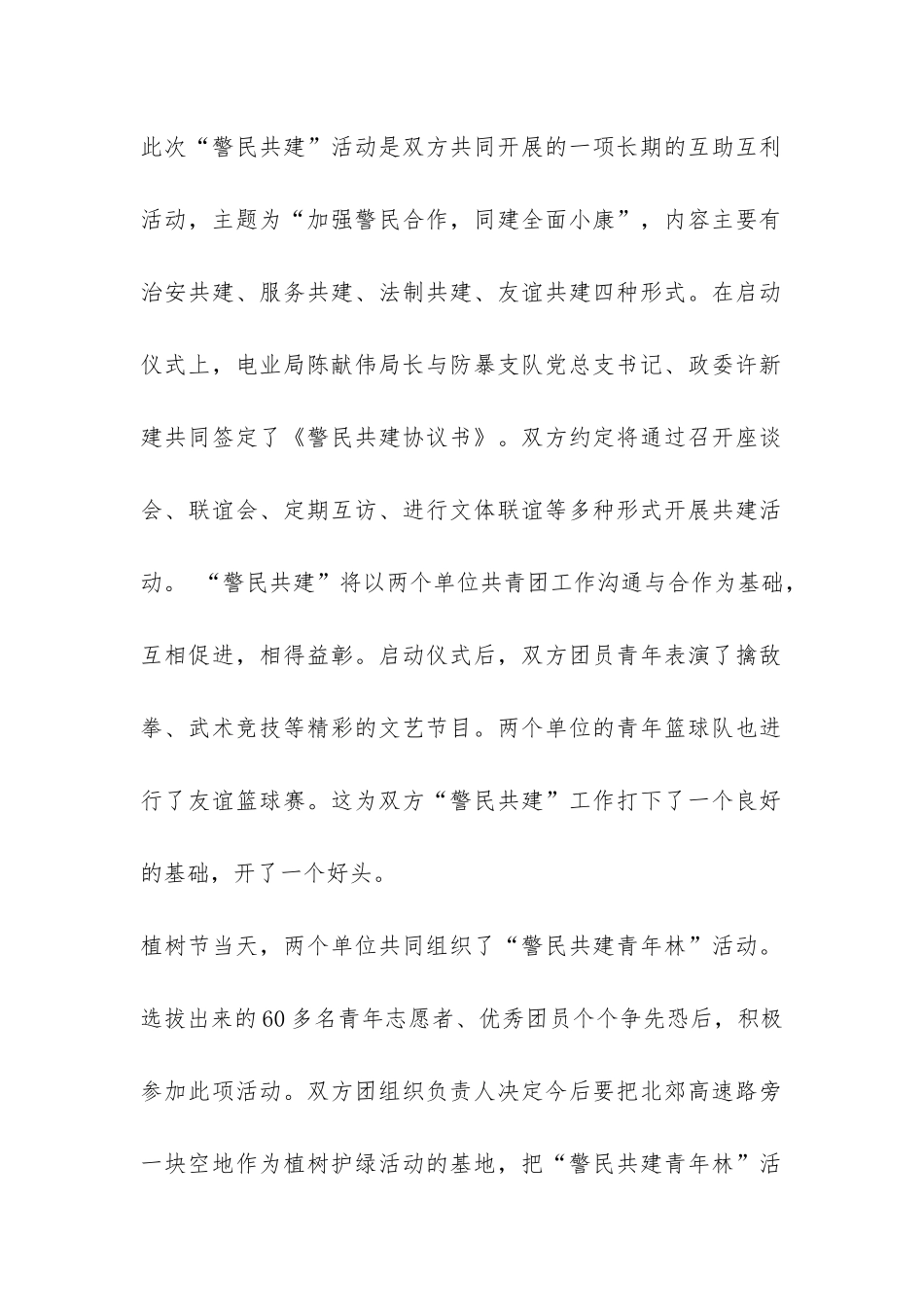 警民共建工作总结-_第2页