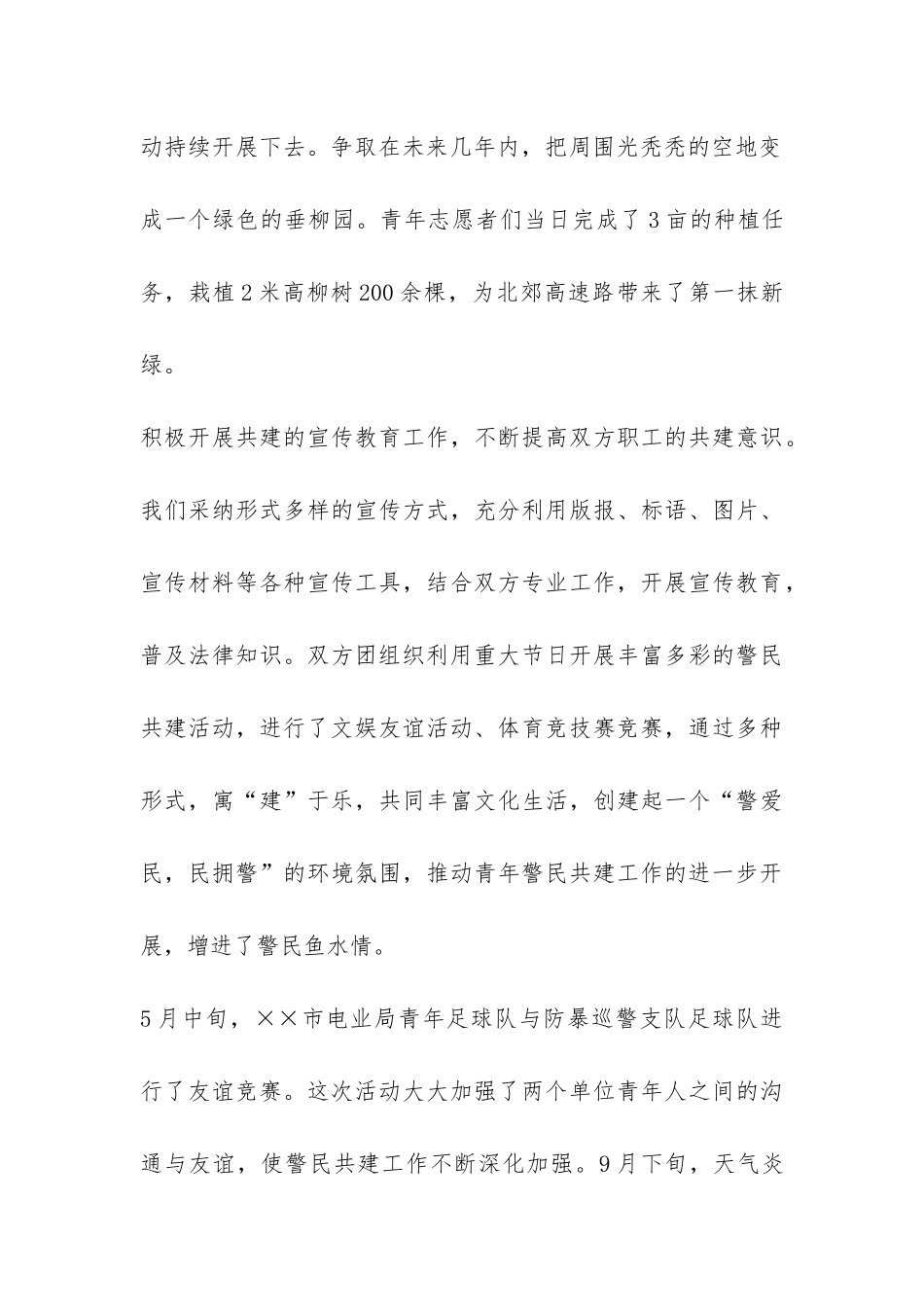 警民共建工作总结-_第3页