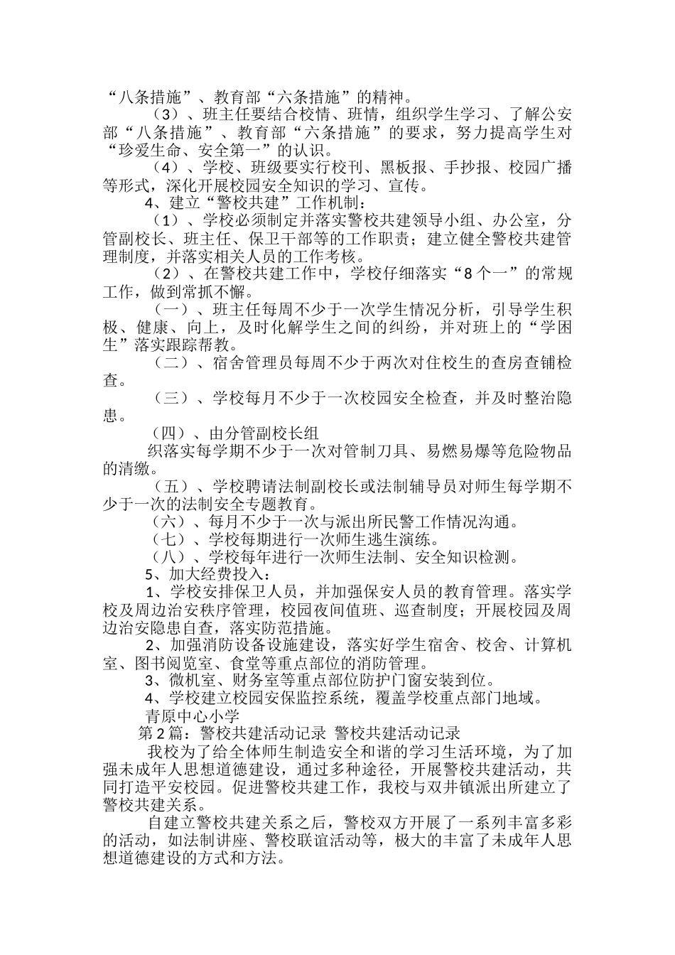 警校共建活动方案_第2页