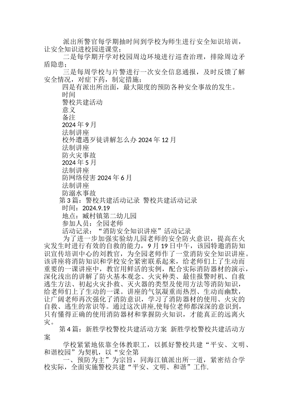 警校共建活动方案_第3页