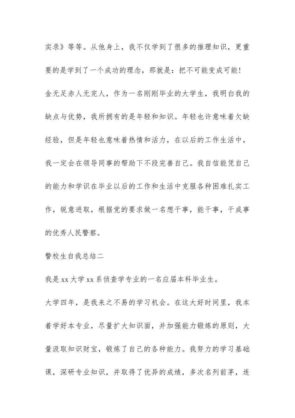 警校生自我总结-_第3页