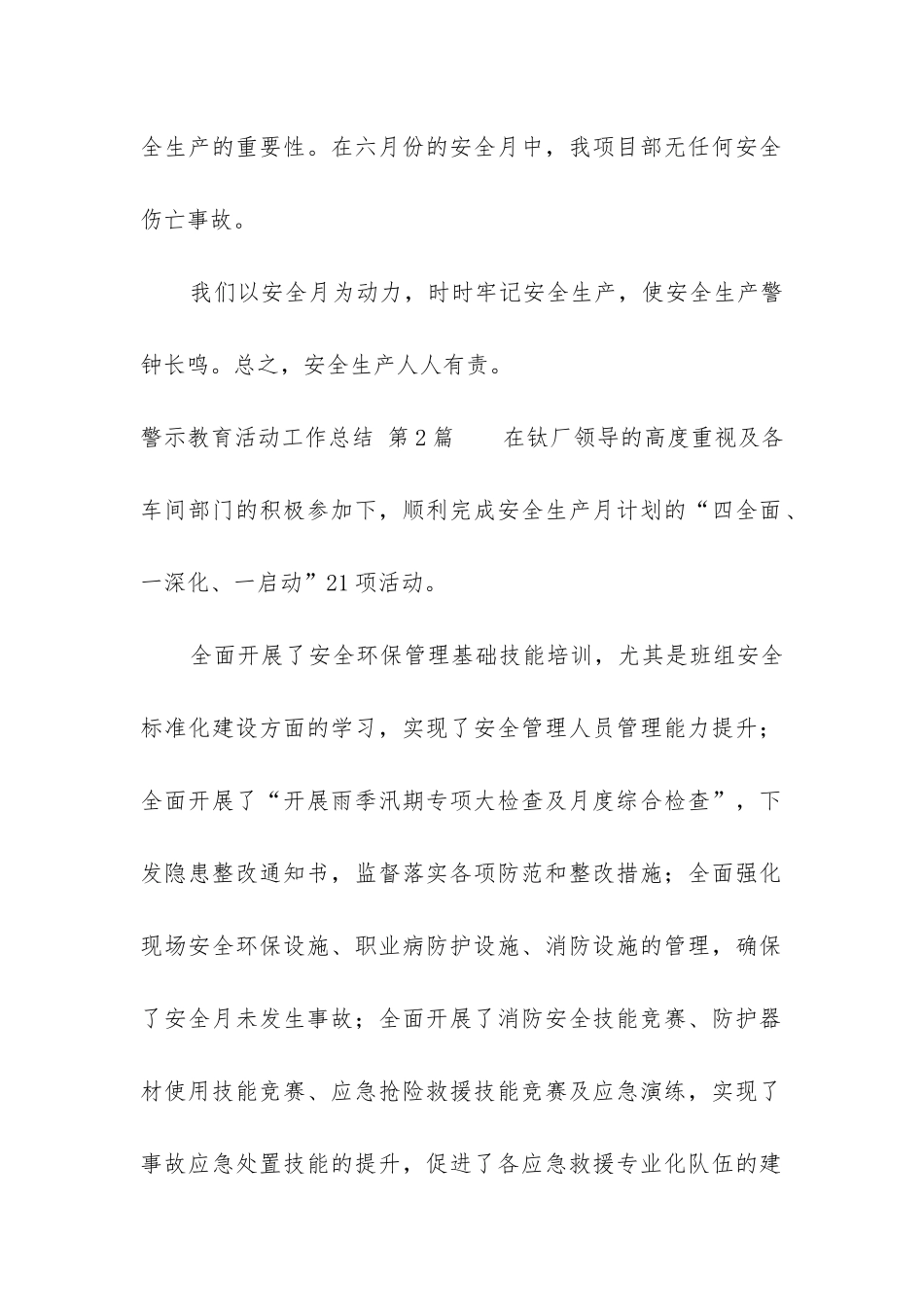 警示教育活动工作总结_第2页