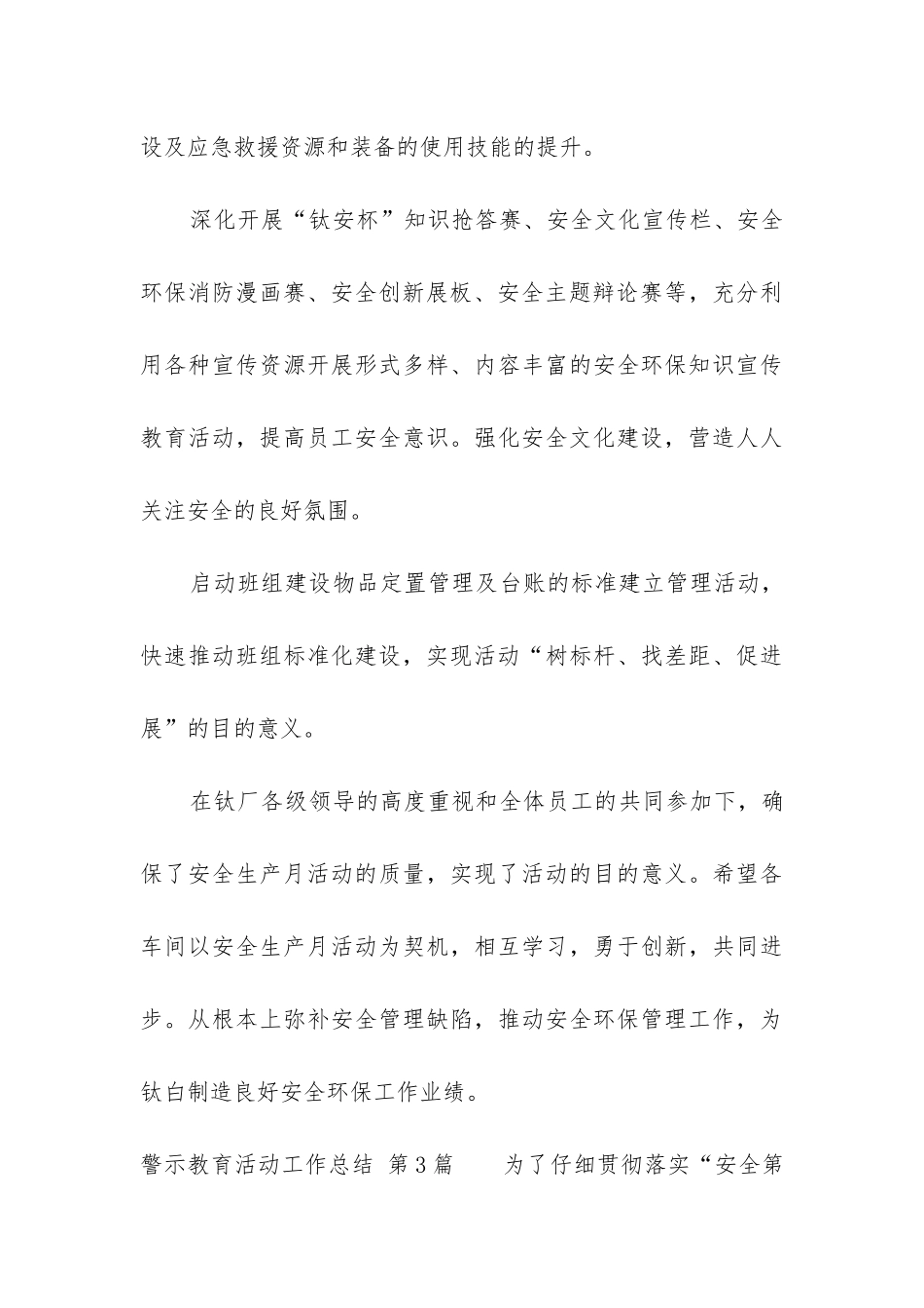 警示教育活动工作总结_第3页