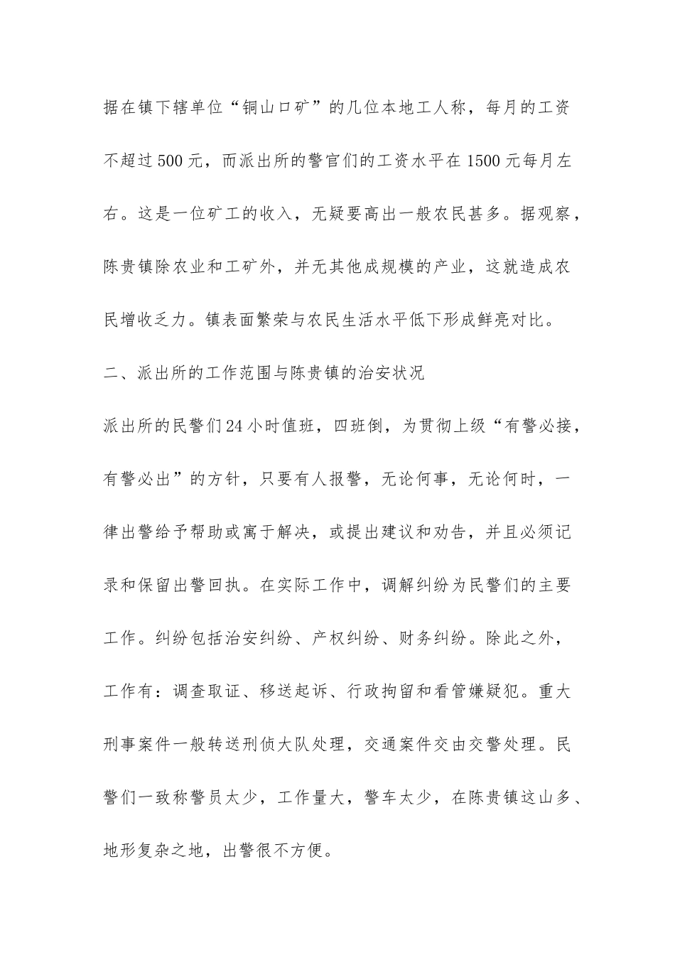 警校毕业生实习报告-_第2页