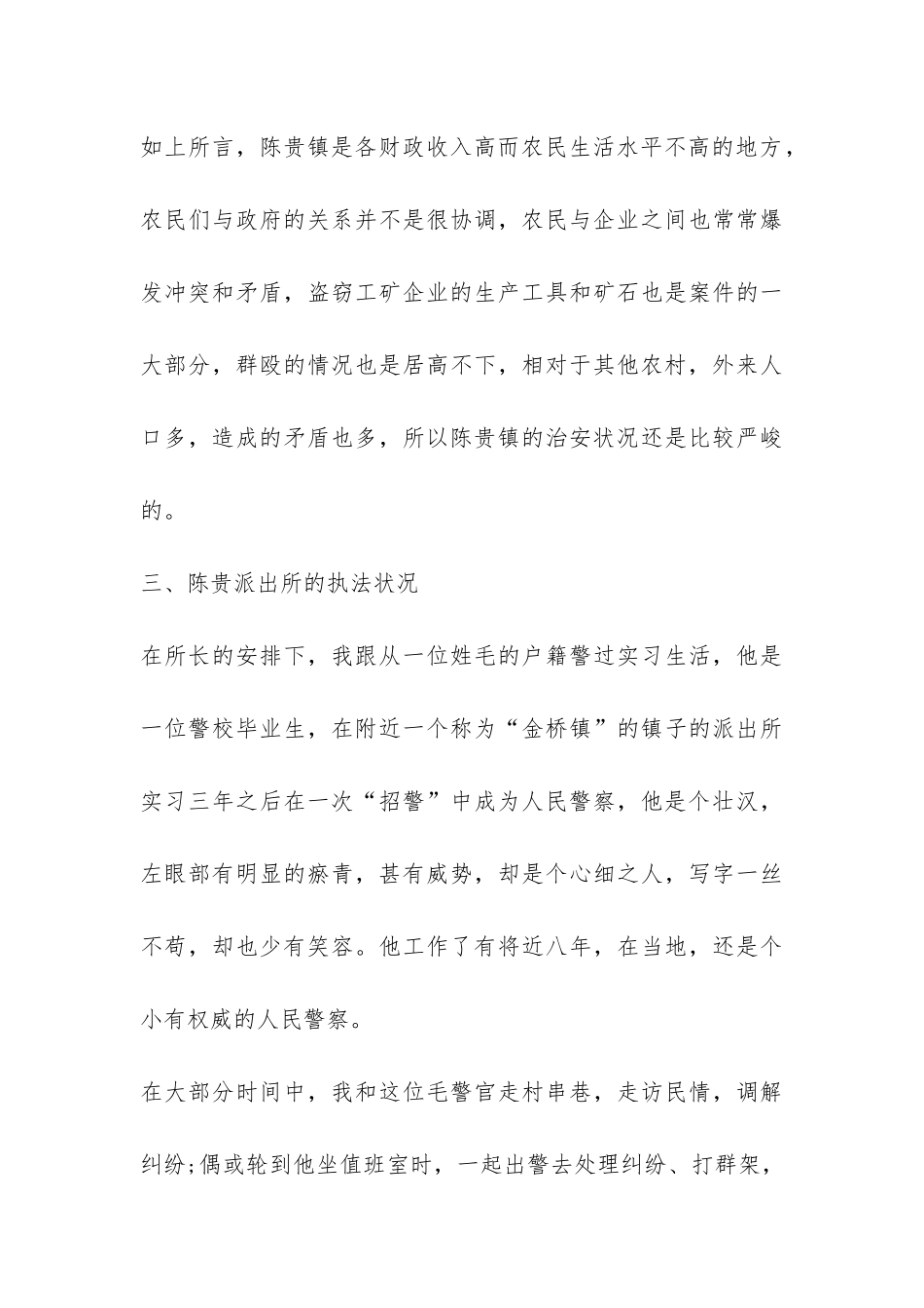 警校毕业生实习报告-_第3页