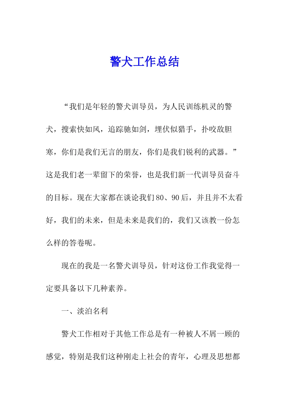 警犬工作总结_第1页