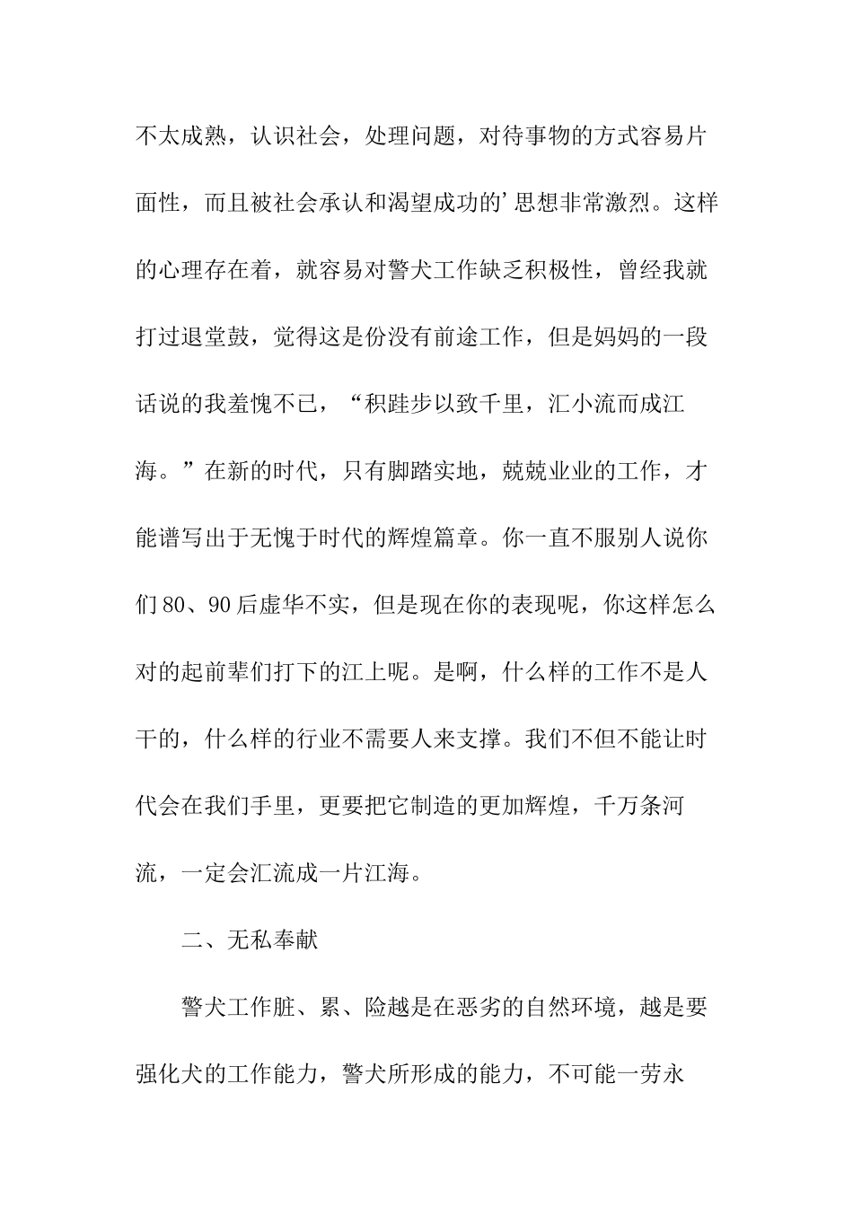 警犬工作总结_第2页