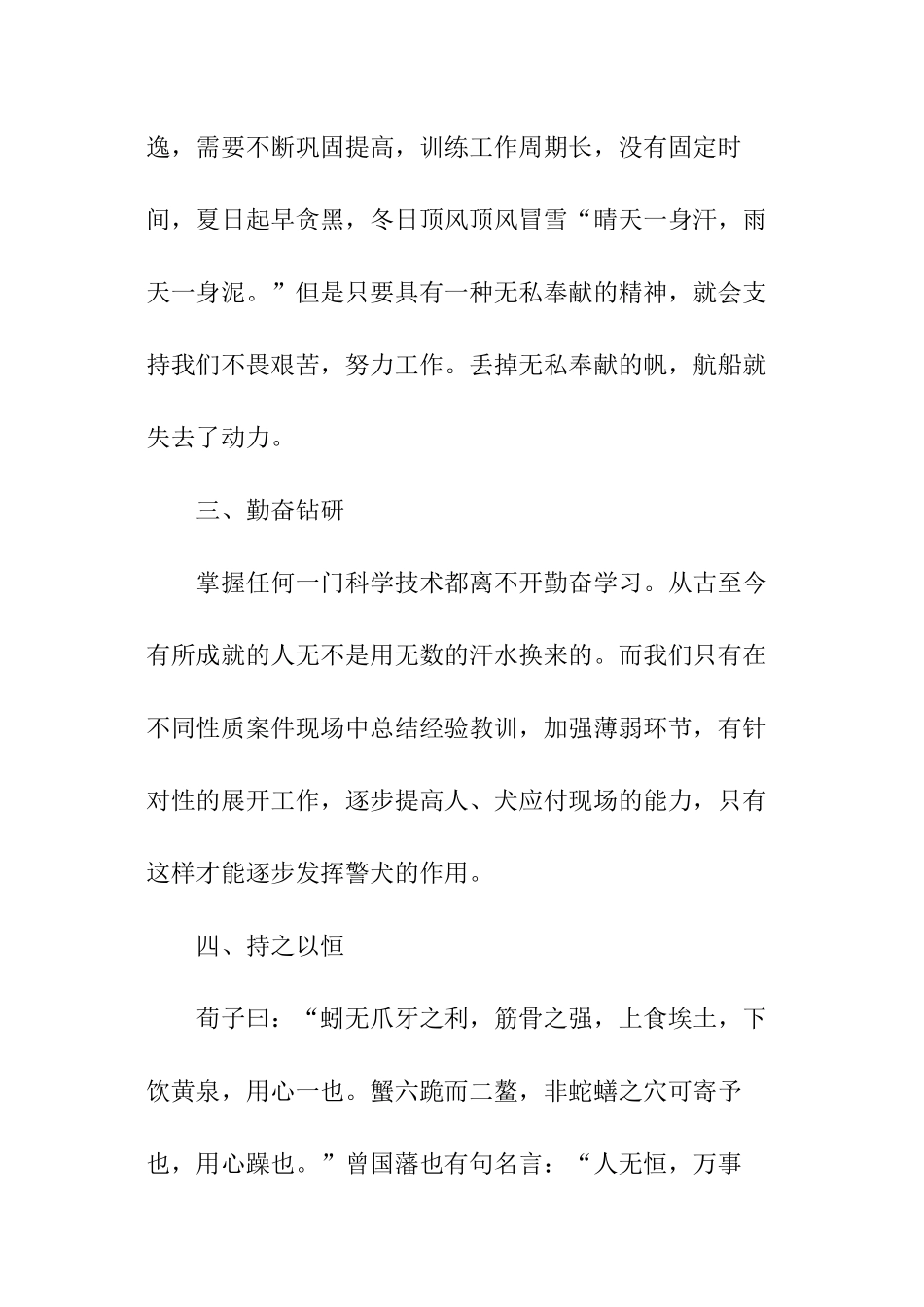 警犬工作总结_第3页