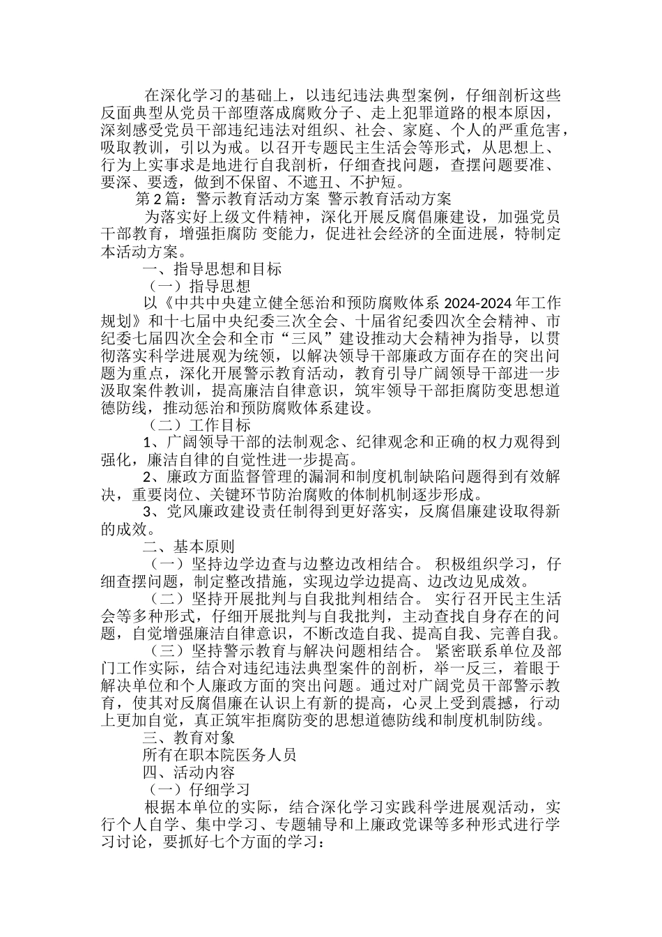 警示教育活动方案_第2页