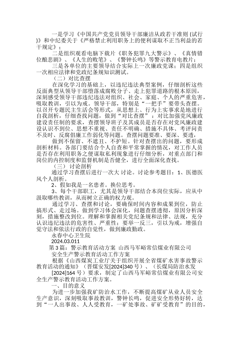 警示教育活动方案_第3页