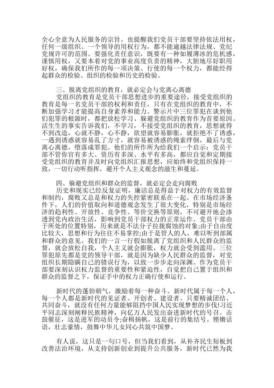 警示教育片观后感精选-_第2页