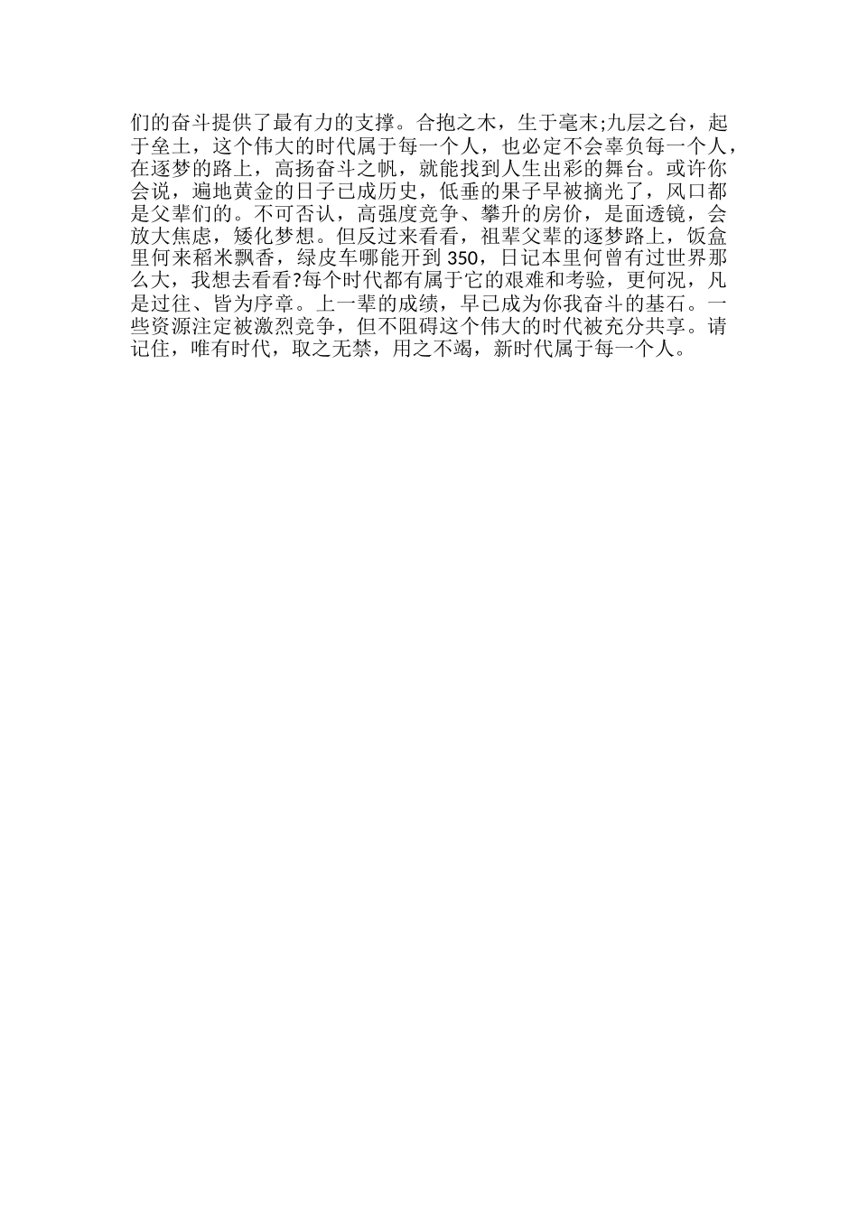 警示教育片观后感精选-_第3页