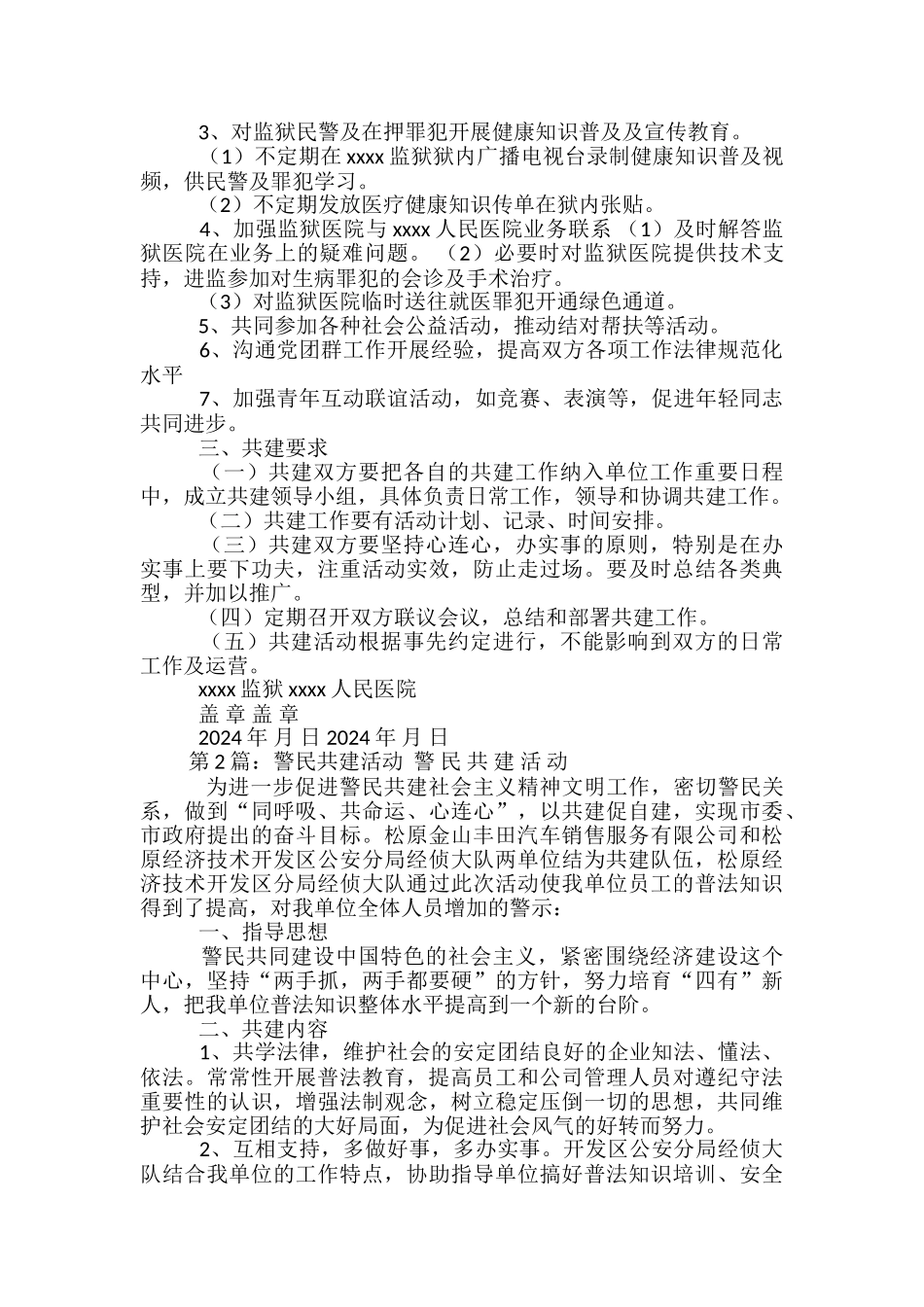 警民共建活动方案_第2页