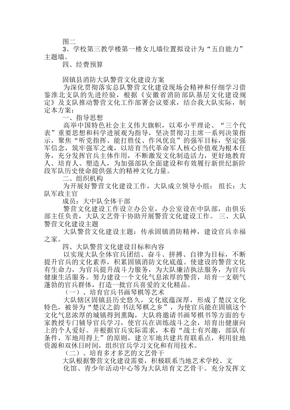 警营活动方案_第2页