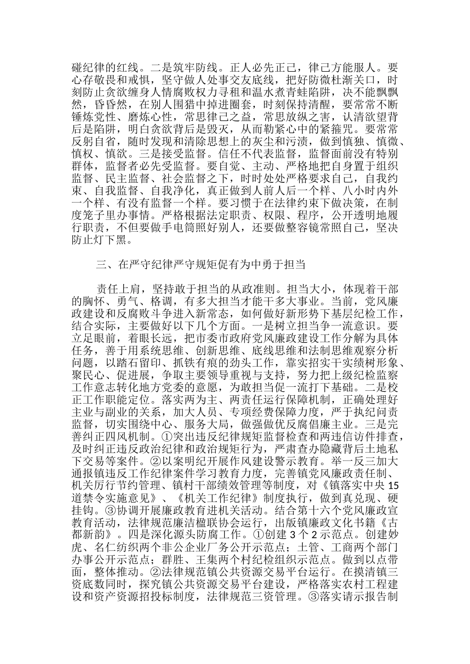 警示教育心得体会范文大全-_第2页