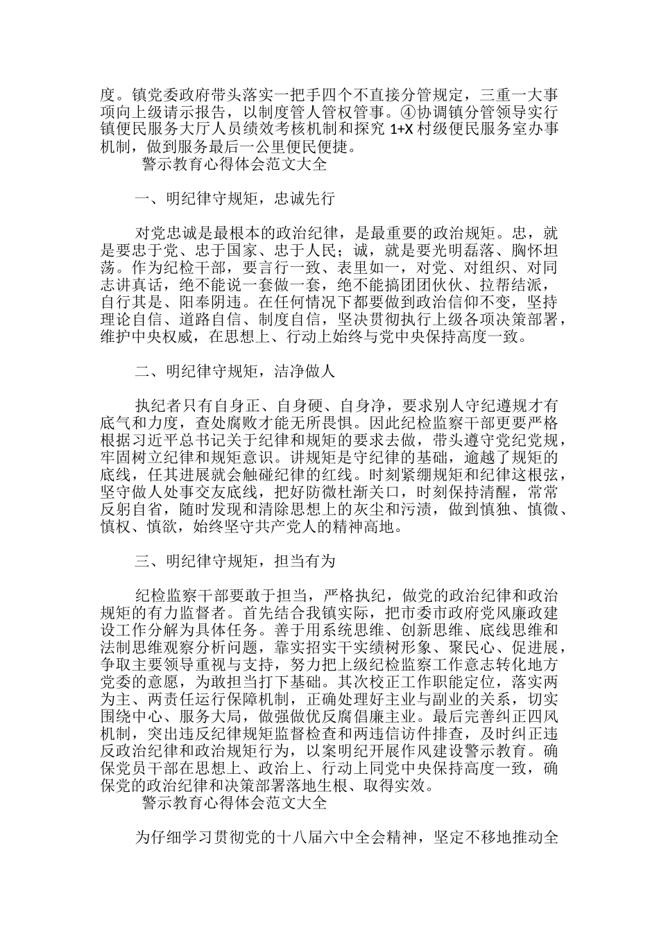 警示教育心得体会范文大全-_第3页