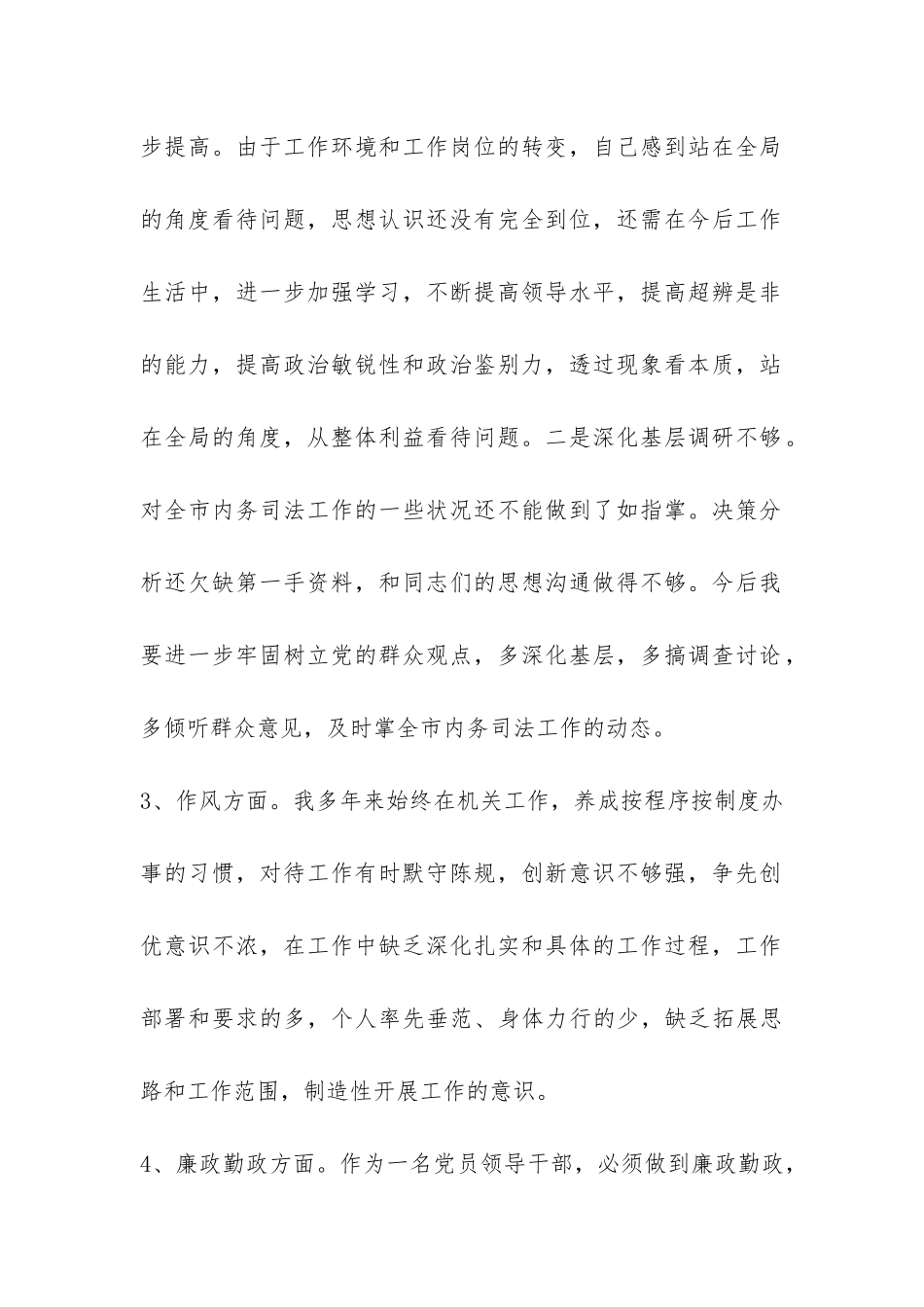 警示教育活动自查报告-_第2页