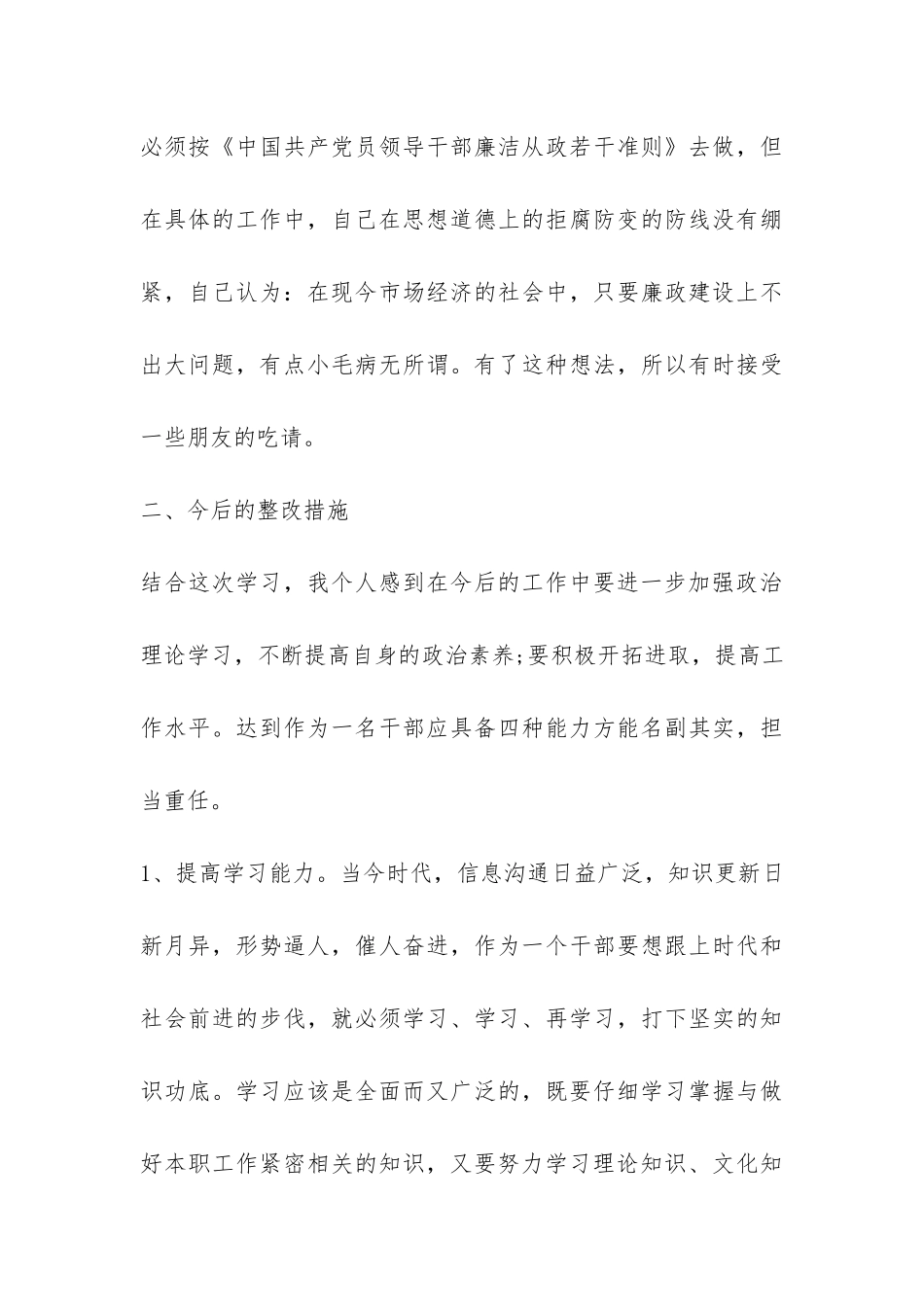 警示教育活动自查报告-_第3页