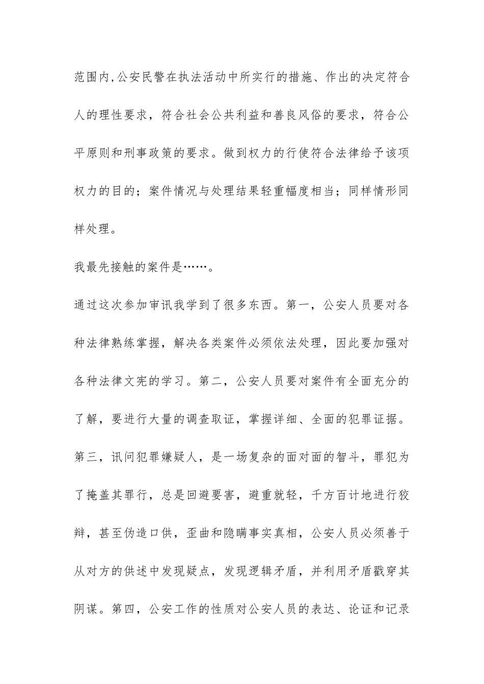 警院学生派出所实习报告-_第2页