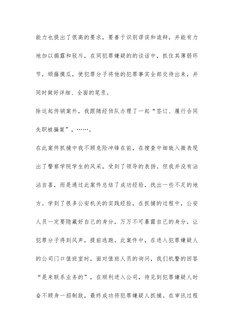 警院学生派出所实习报告-_第3页