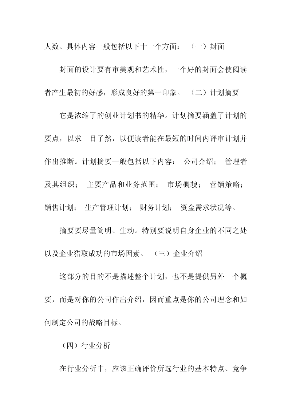 计划书学生模板合集7篇_第2页