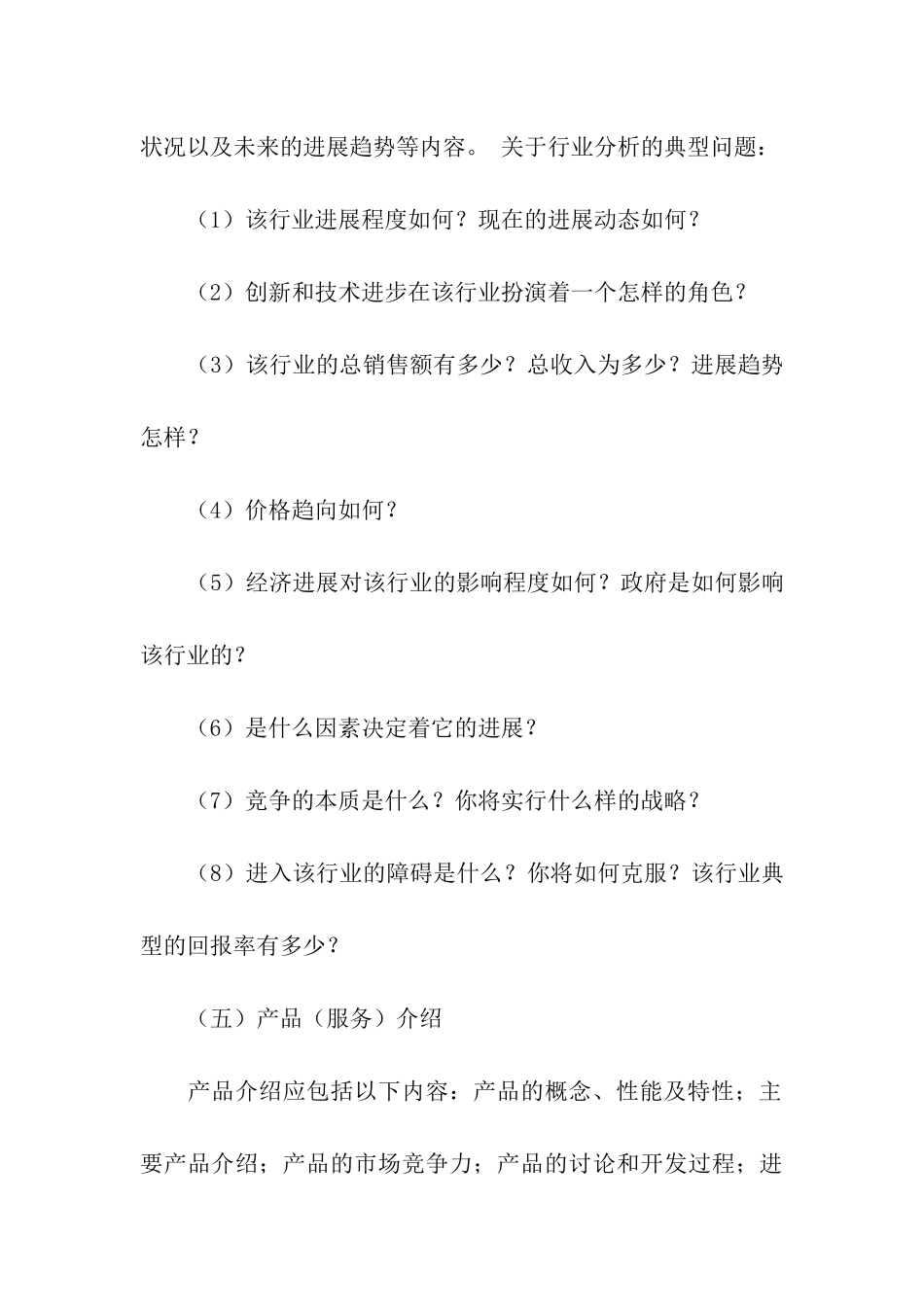 计划书学生模板合集7篇_第3页