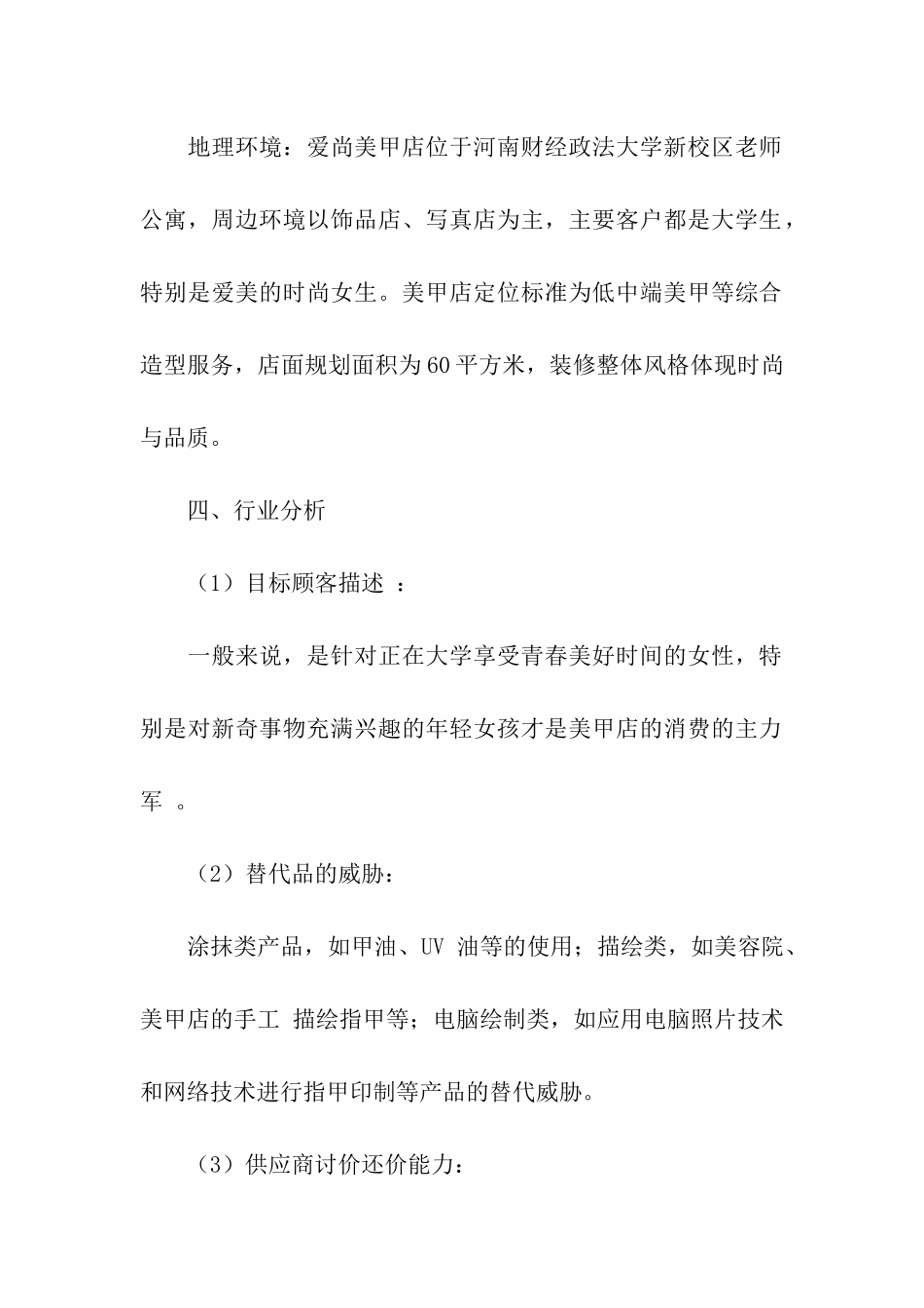 计划书学生模板汇编六篇_第2页