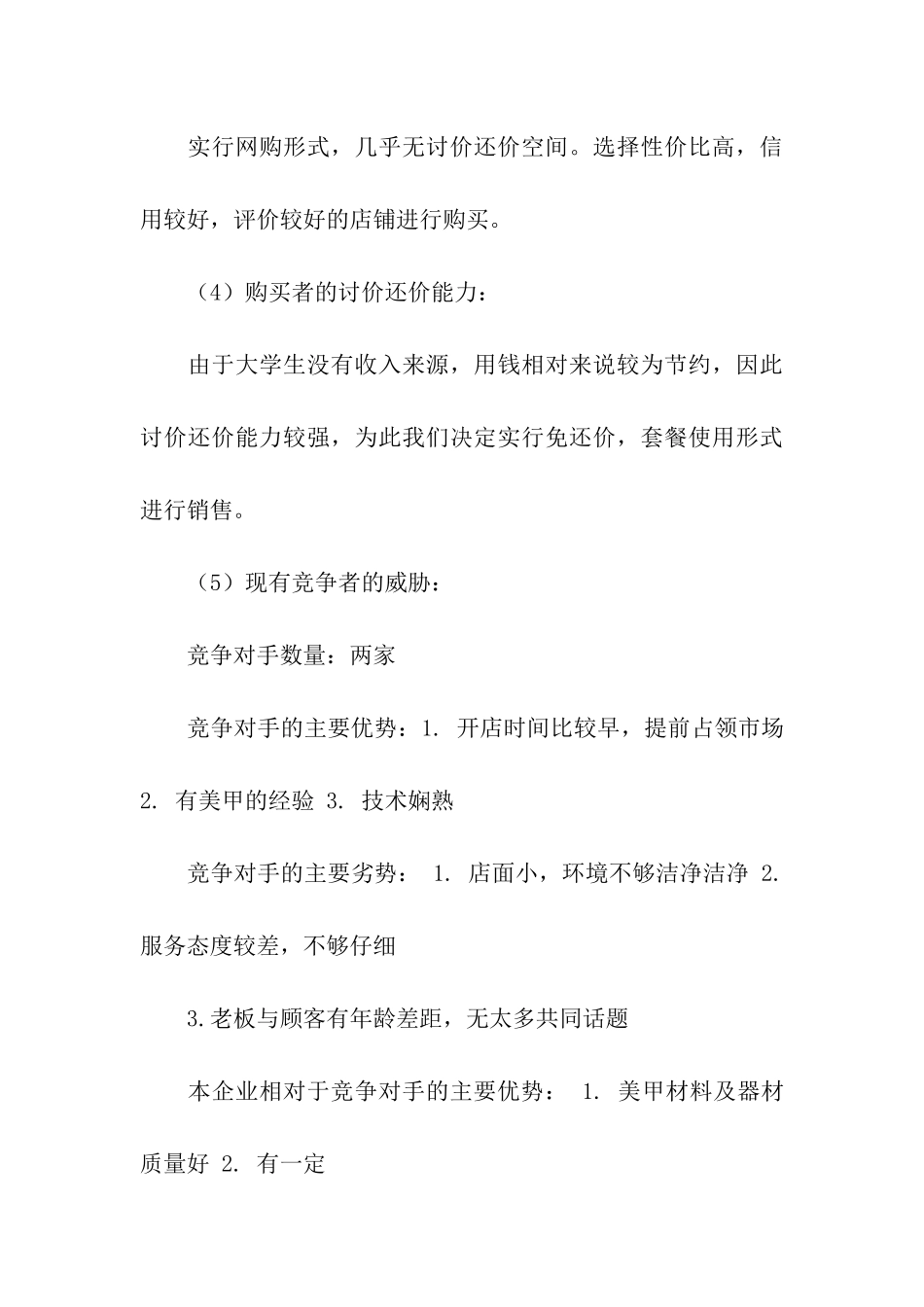 计划书学生模板汇编六篇_第3页