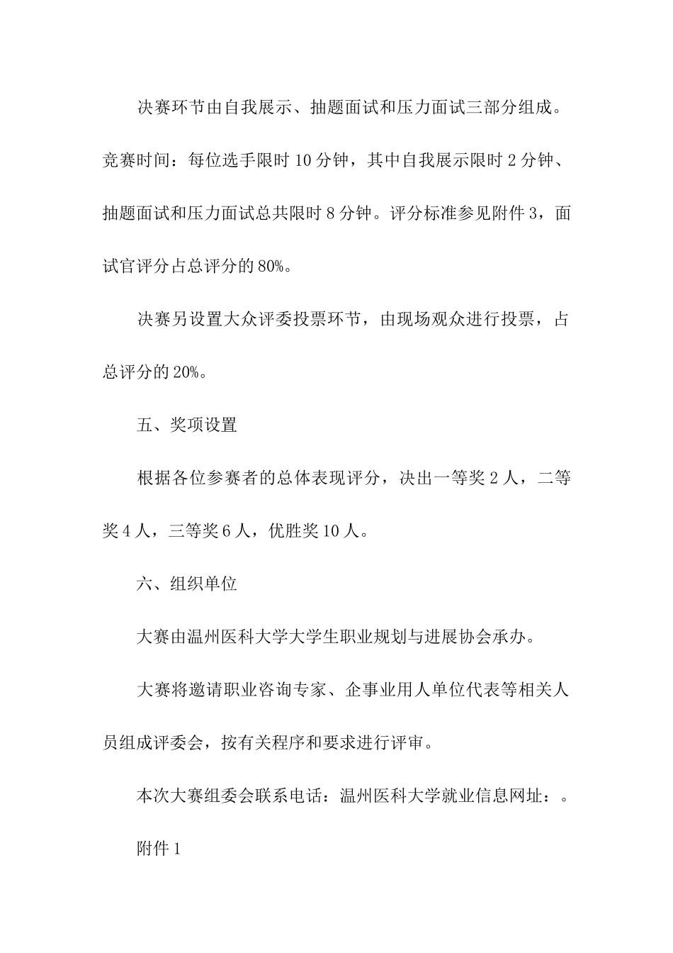 计划书学生六篇_第2页