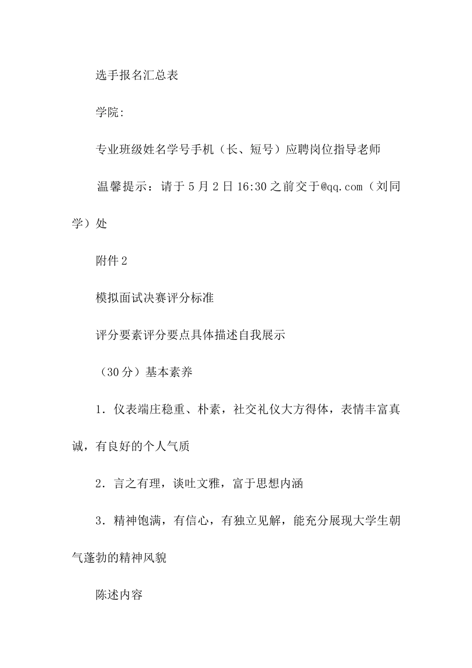 计划书学生六篇_第3页