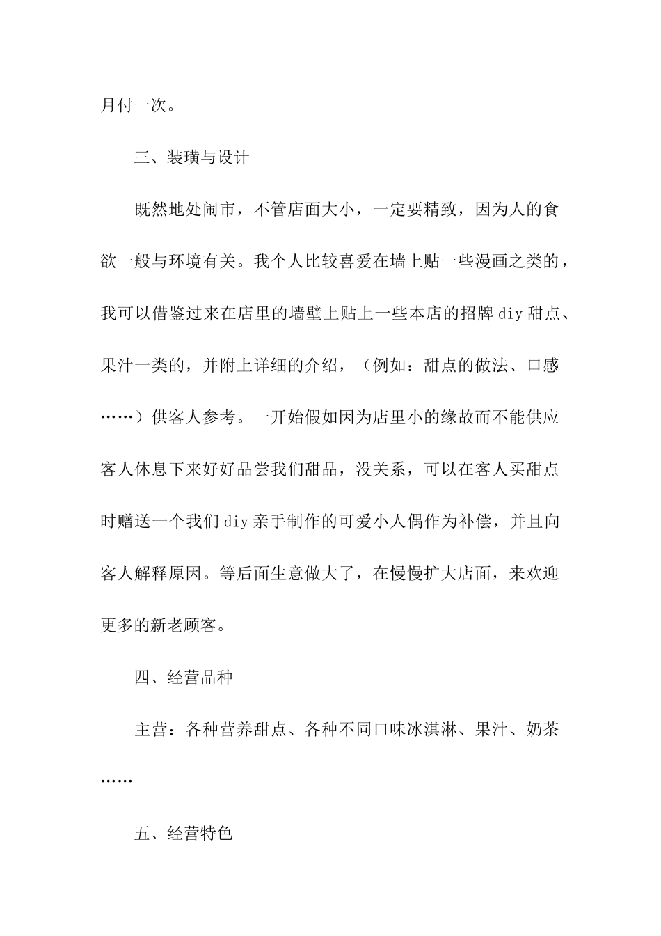 计划书学生模板八篇_第2页