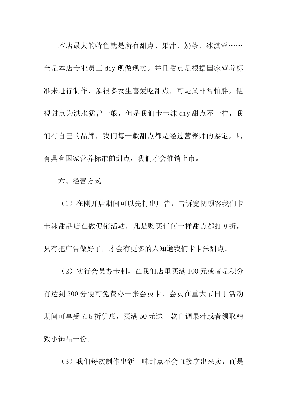 计划书学生模板八篇_第3页