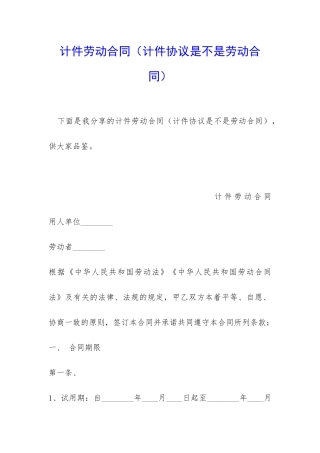计件劳动合同