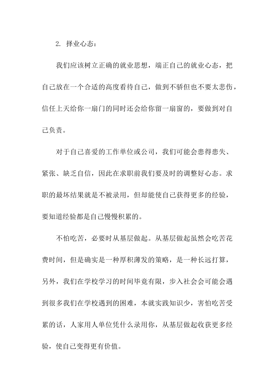 计划书学生模板集合八篇_第2页