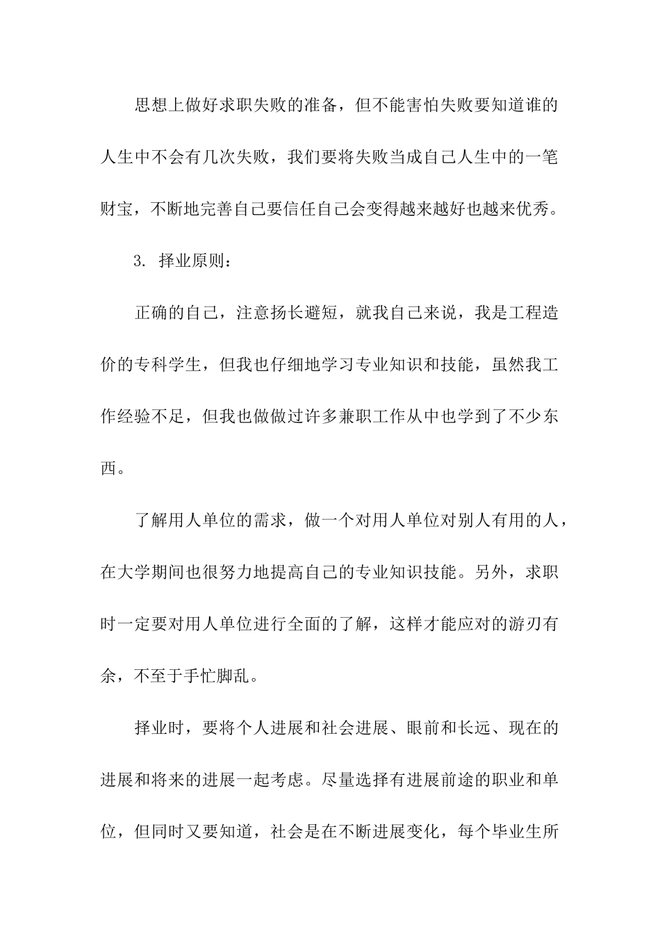 计划书学生模板集合八篇_第3页