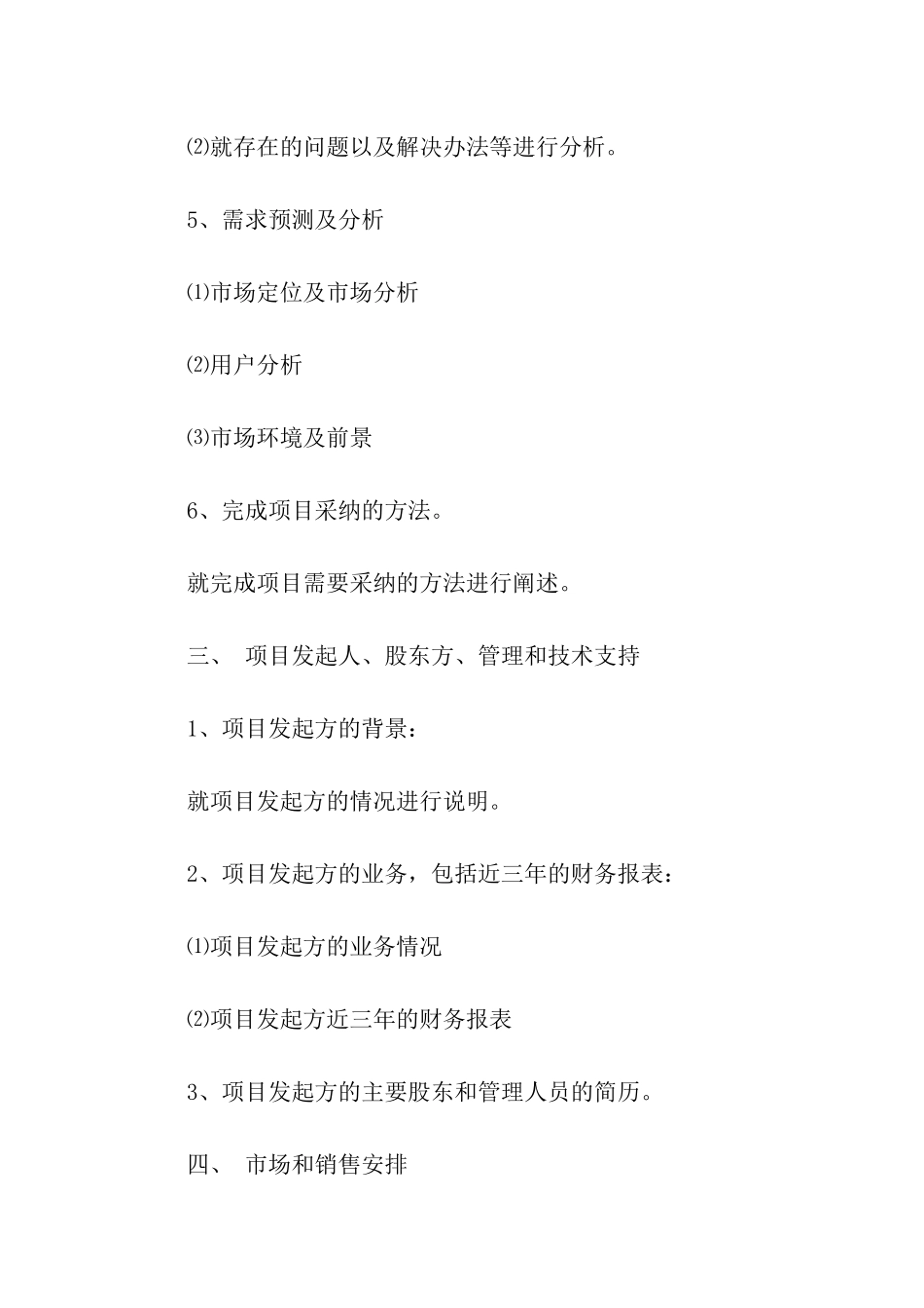 计划书格式要求_第2页