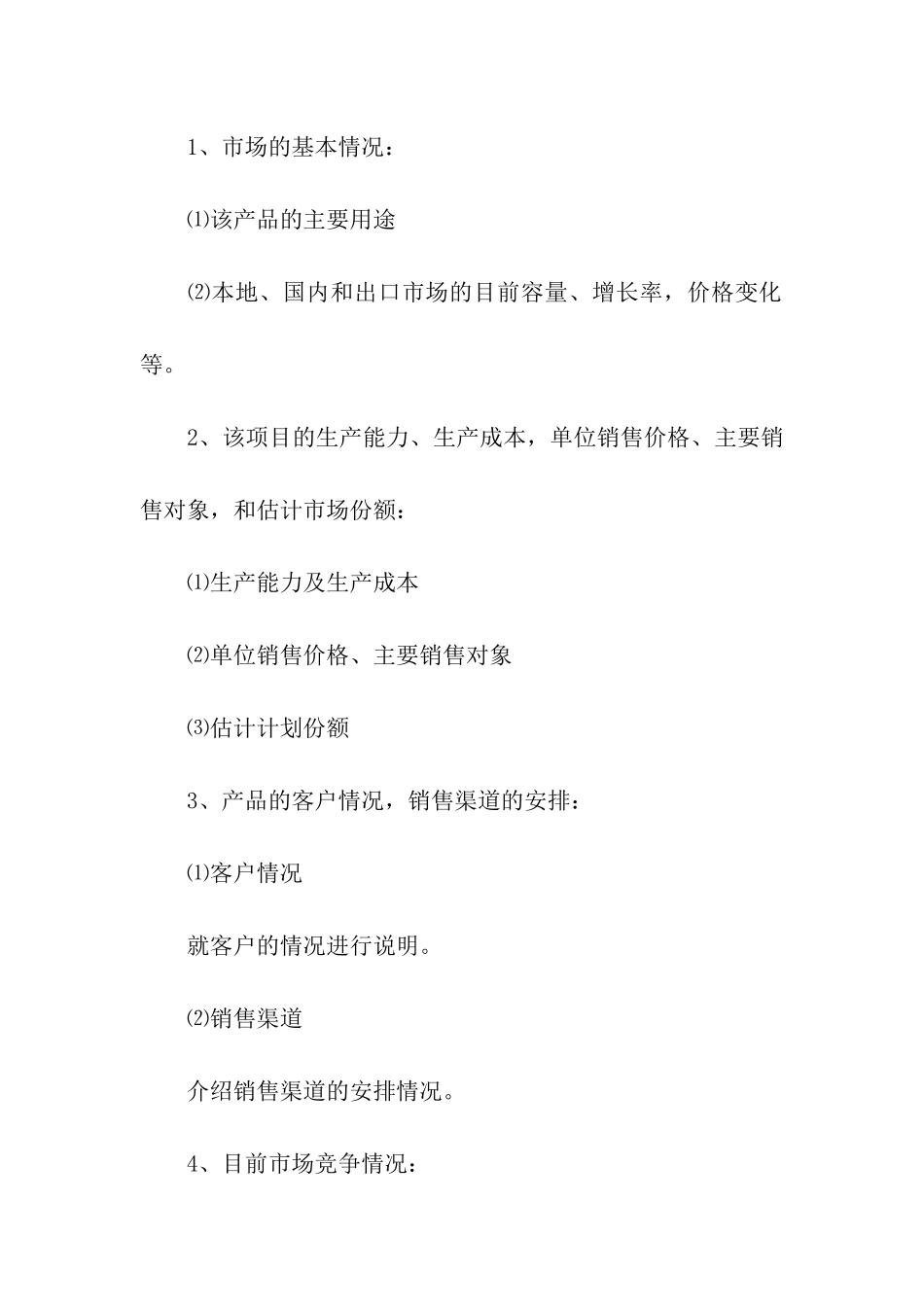 计划书格式要求_第3页