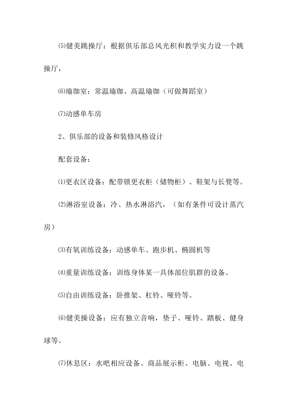 计划书学生合集十篇_第3页