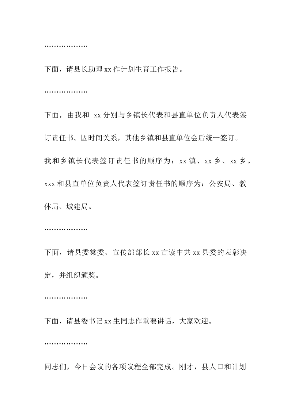 计划生育会议主持词_第2页